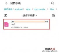 喜马拉雅的音频可以导出mp3吗