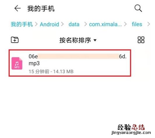 喜马拉雅的音频可以导出mp3吗