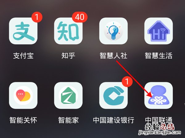 联通手机号怎么查话费
