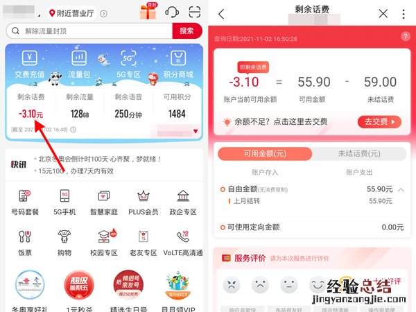 联通手机号怎么查话费