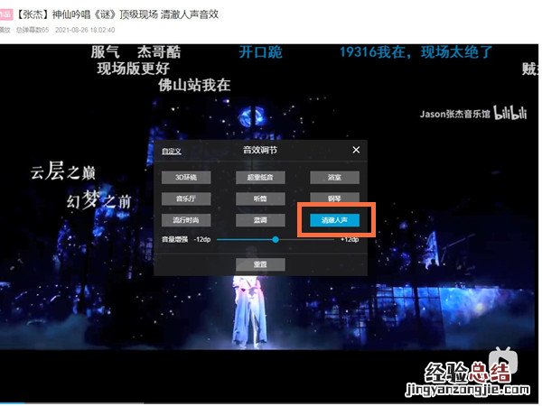 哔哩哔哩清澈人声怎么设置