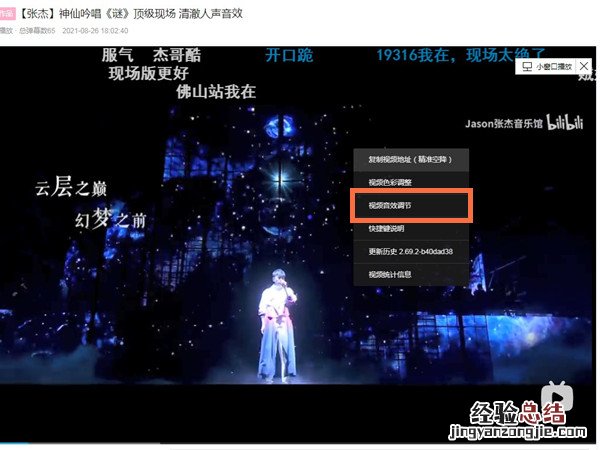 哔哩哔哩清澈人声怎么设置