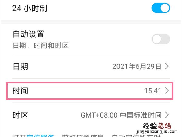 荣耀手环怎么调时间