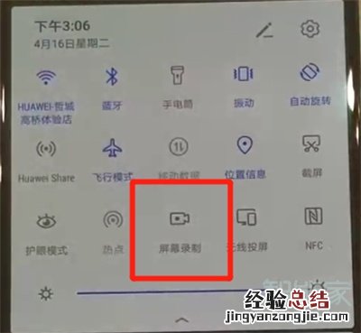 华为p30录屏在哪