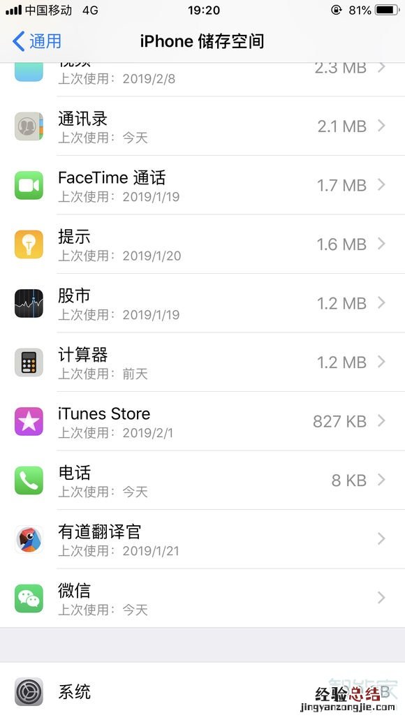 8p怎么减少系统内存