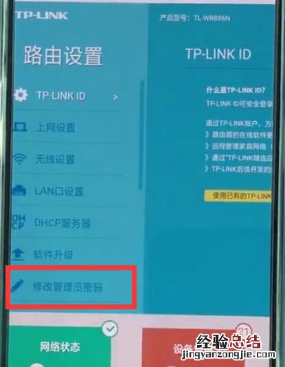 tplink路由器中更改密码的简单步骤