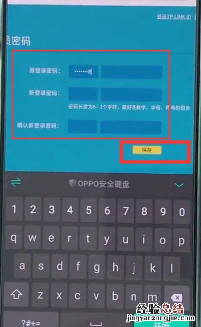 tplink路由器中更改密码的简单步骤