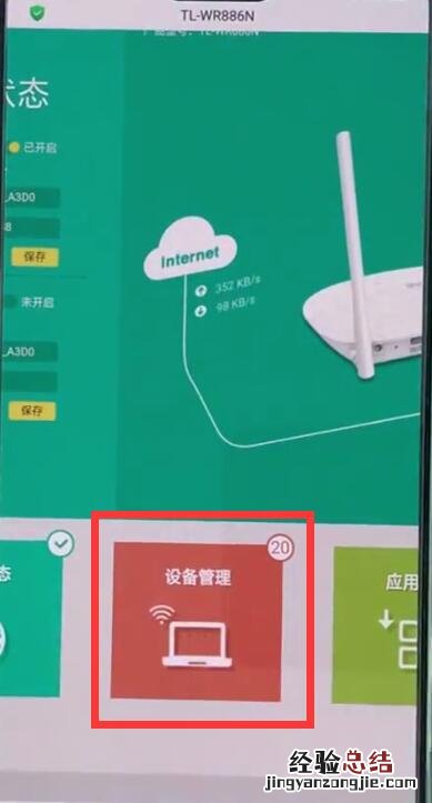 tplink路由器中测速的具体方法