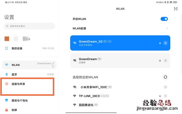 小米平板怎么投屏到电视？小米平板投屏到电视的操作方法
