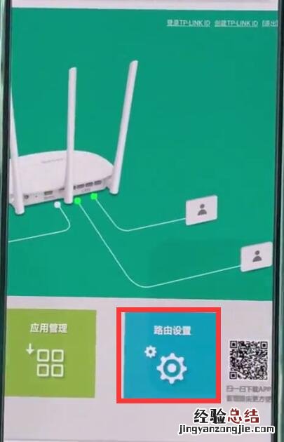 tplink路由器进行快速改名的详细过程