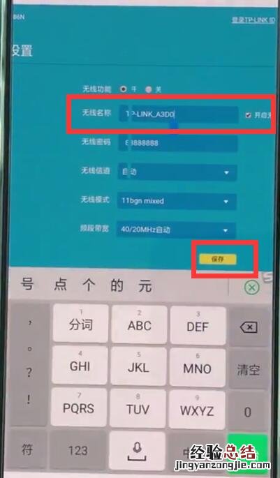 tplink路由器进行快速改名的详细过程