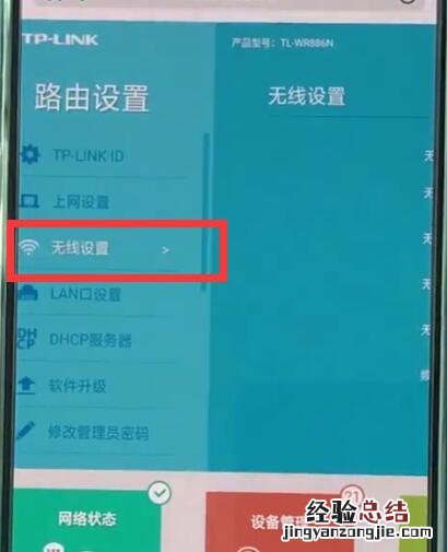 tplink路由器进行快速改名的详细过程