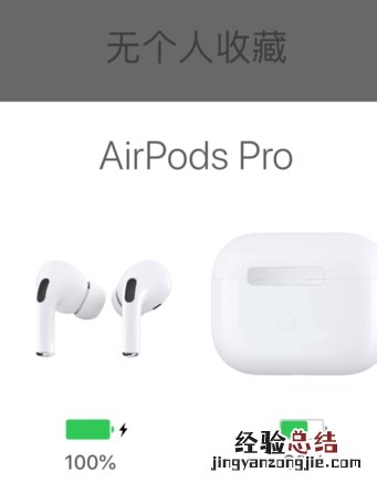 airpods pro如何查看电量