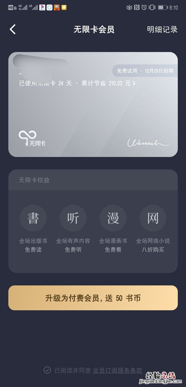 微信读书是免费的吗