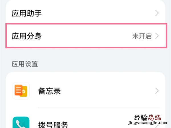 一个手机同时两个微信怎么弄