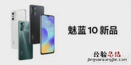 魅蓝10怎么样多少钱魅蓝10价格性价比高吗