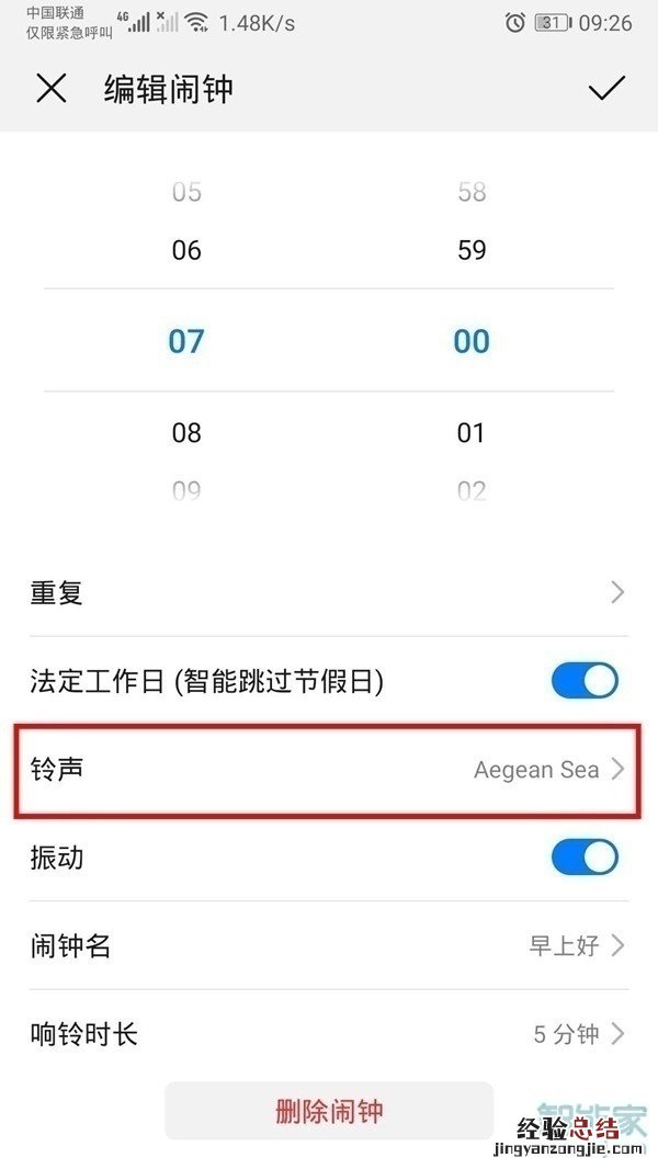 华为mate30闹钟铃声怎么设置