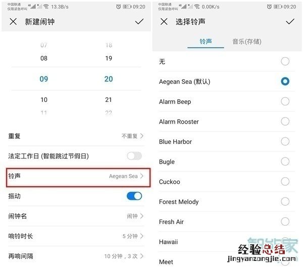 华为mate30闹钟铃声怎么设置