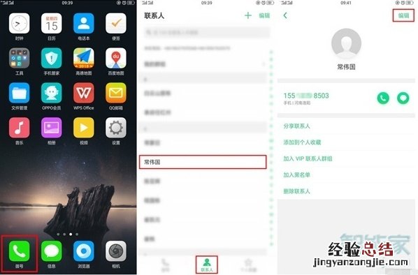 oppoa91怎么设置通话背景