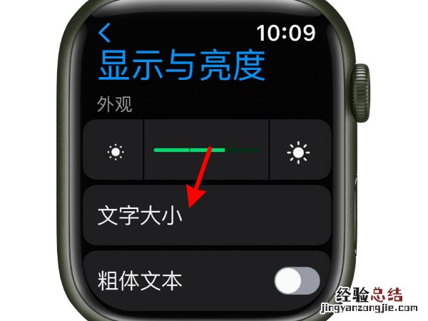 苹果手表字体变大怎么调回来
