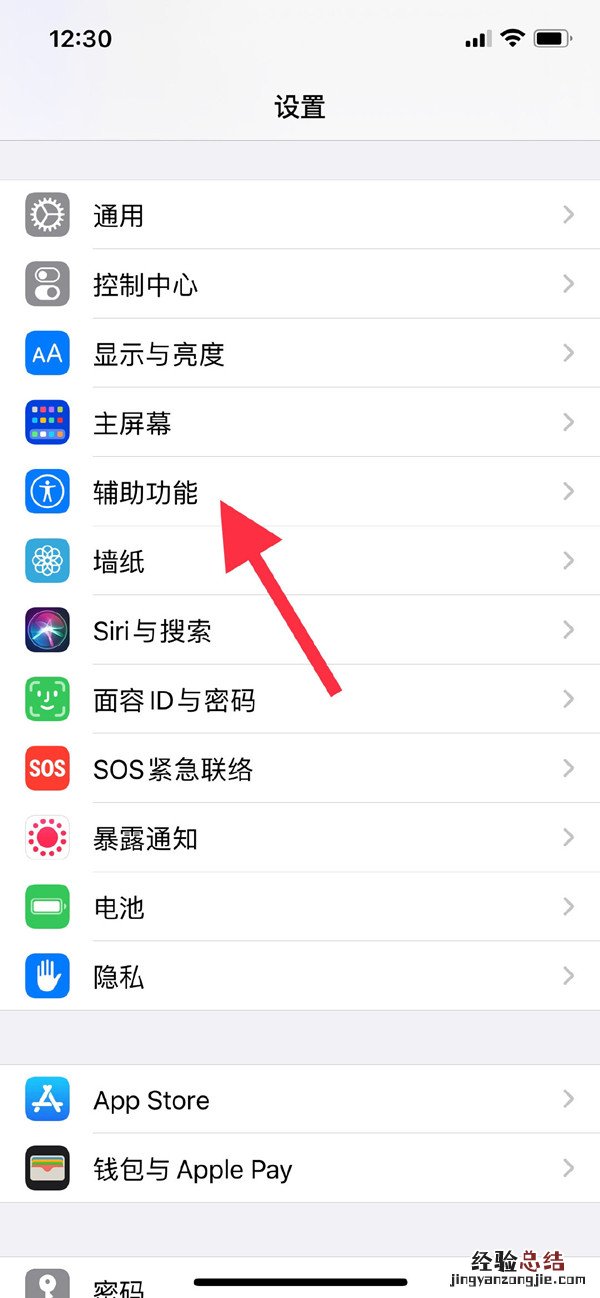 苹果13怎么设置返回键
