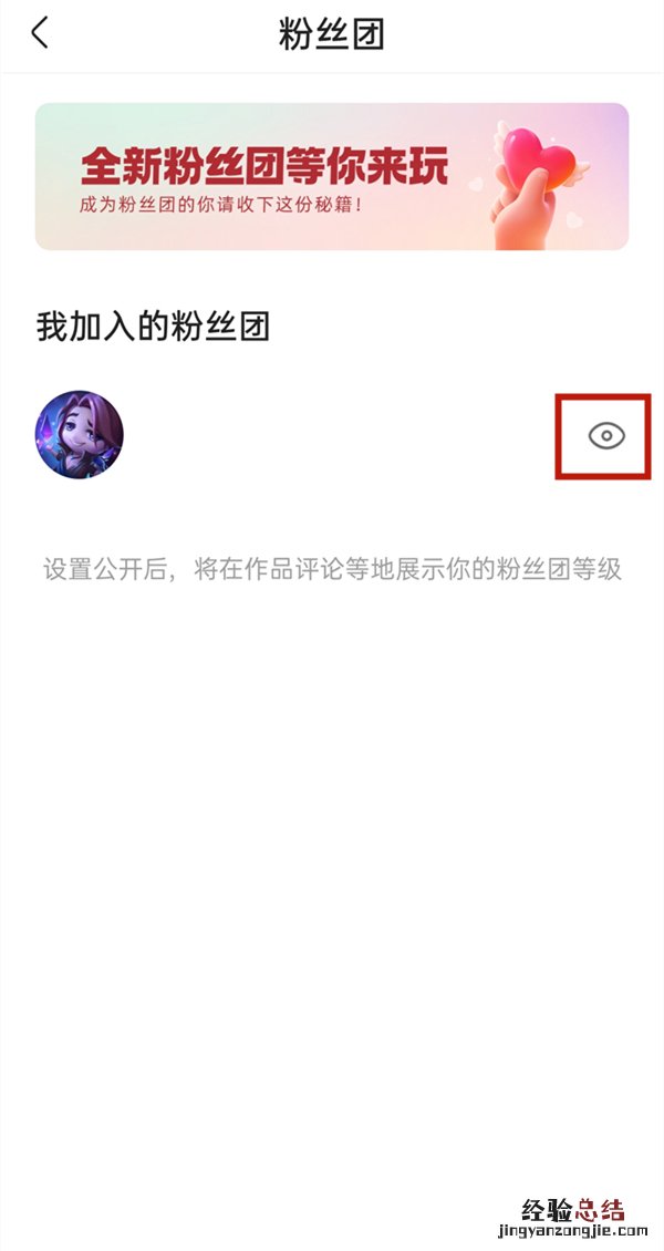 快手怎么隐藏粉丝团标志