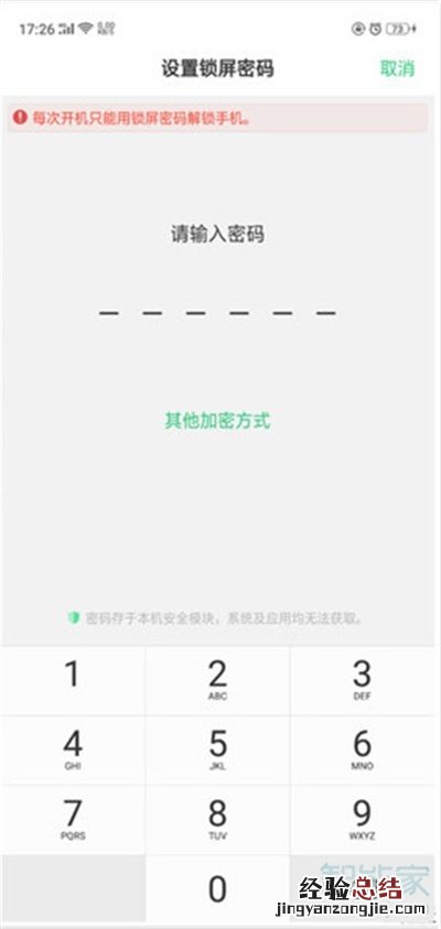 oppoa91怎么设置锁屏密码