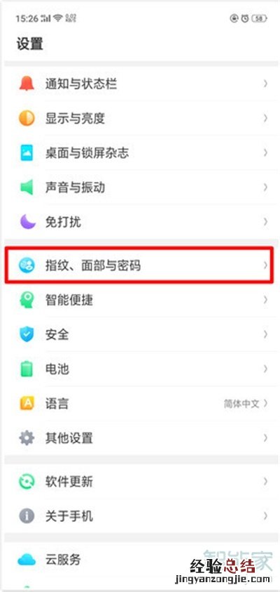 oppoa91怎么设置锁屏密码