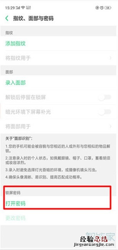 oppoa91怎么设置锁屏密码