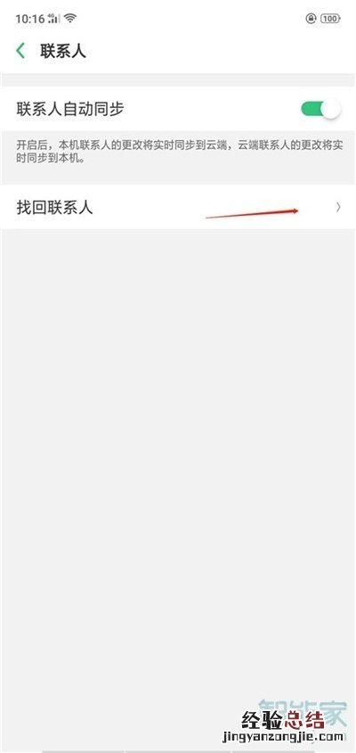 oppoa91怎么找回联系人