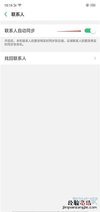 oppoa91怎么找回联系人