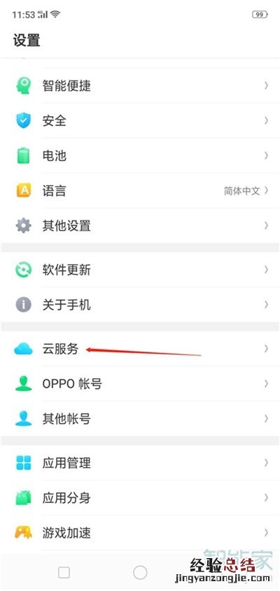 oppoa91怎么找回联系人