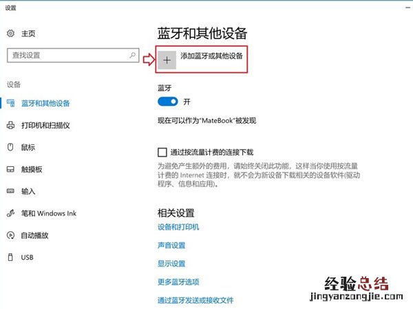 联想小新air怎么连接鼠标?联想小新air连接鼠标方法
