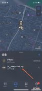 苹果无线耳机丢了如何定位?苹果无线耳机定位方法