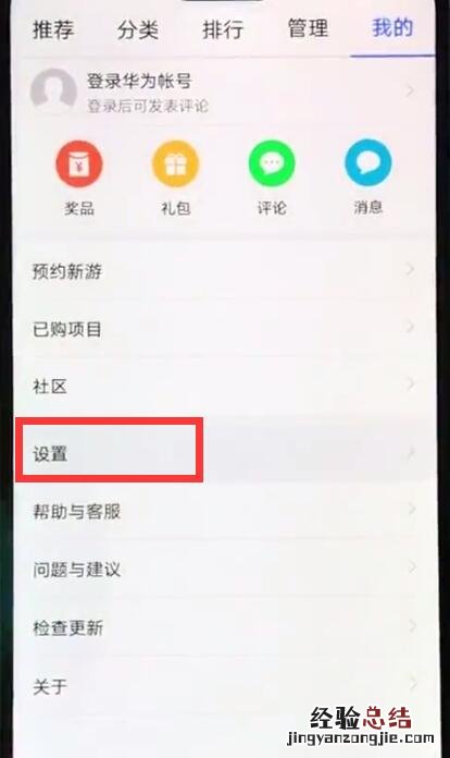华为nova3e中关闭软件自动更新的简单步骤