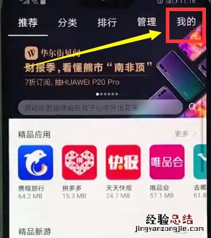 华为nova3e中关闭软件自动更新的简单步骤