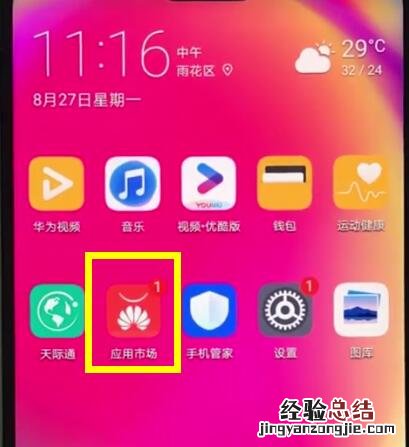 华为nova3e中关闭软件自动更新的简单步骤