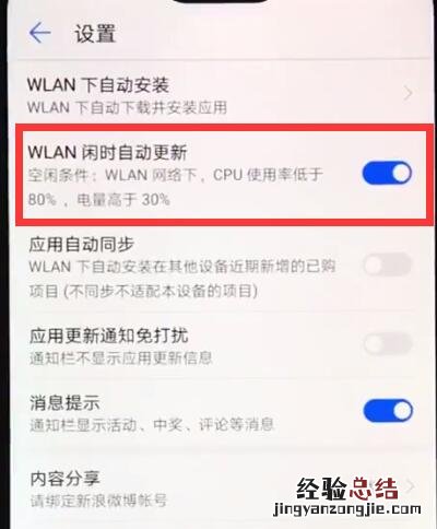 华为nova3e中关闭软件自动更新的简单步骤