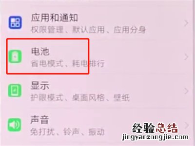 华为手机中打开省电模式的详细步骤