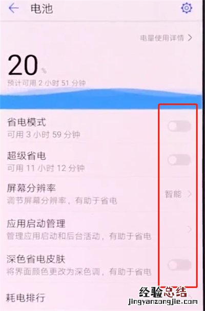 华为手机中打开省电模式的详细步骤