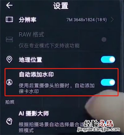 华为手机中关闭拍照水印的详细步骤