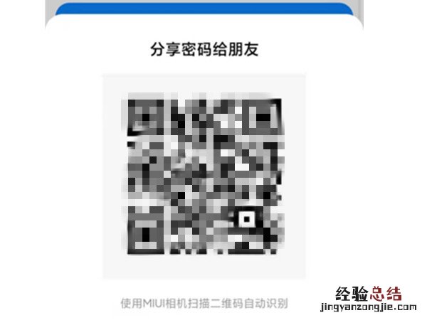 小米手机怎么分享wifi密码给朋友