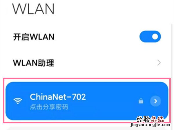 小米手机怎么分享wifi密码给朋友