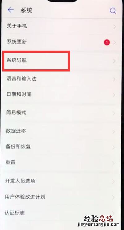 华为nova3e中隐藏导航键的详细步骤