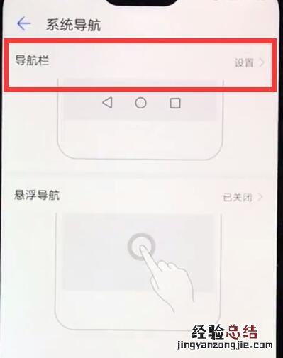 华为nova3e中隐藏导航键的详细步骤