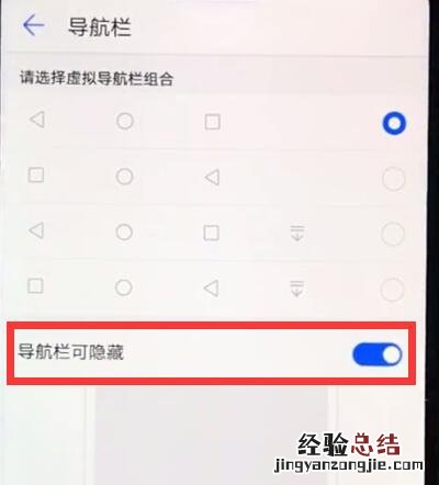 华为nova3e中隐藏导航键的详细步骤