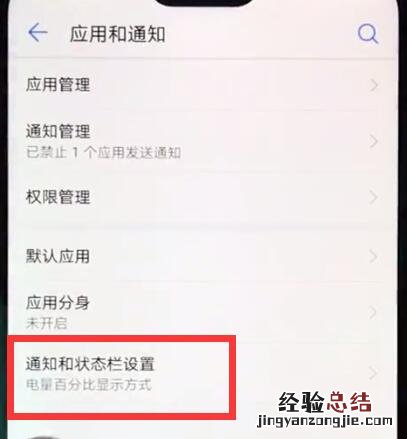 华为nova3e设置电量百分比显示方式操作流程