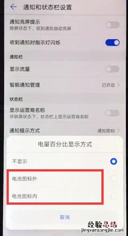 华为nova3e设置电量百分比显示方式操作流程