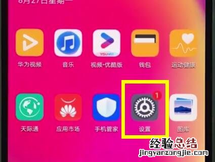 华为nova3e设置电量百分比显示方式操作流程