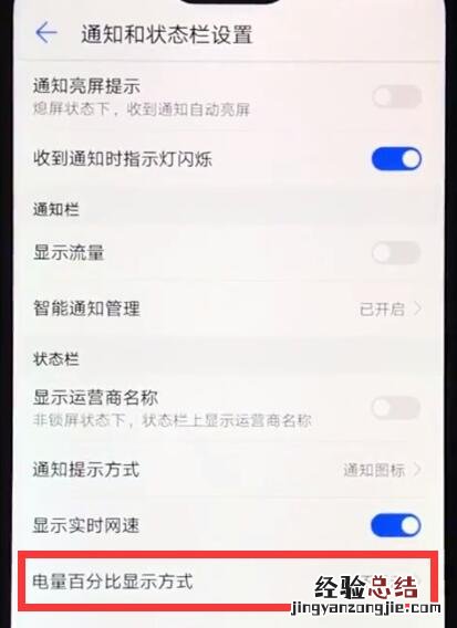 华为nova3e设置电量百分比显示方式操作流程